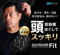 IMPHY SCALP RELEASER FIT (インフィ スカルプリリーサーFIT)