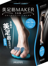 画像をギャラリービューアに読み込む, 美足筋MAKER(メイカ―) 5本指トレーナー  HB-123(青)