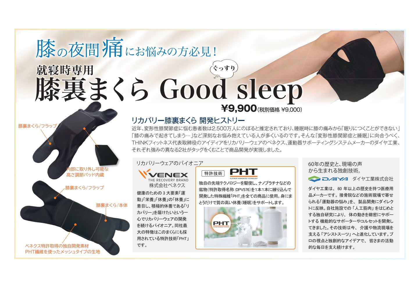 【VENEX】 膝裏まくら good sleep