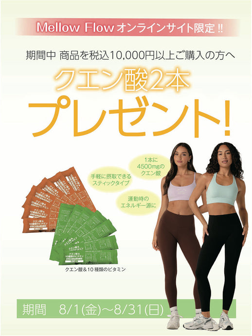 クエン酸プレゼントキャンペーン❣️