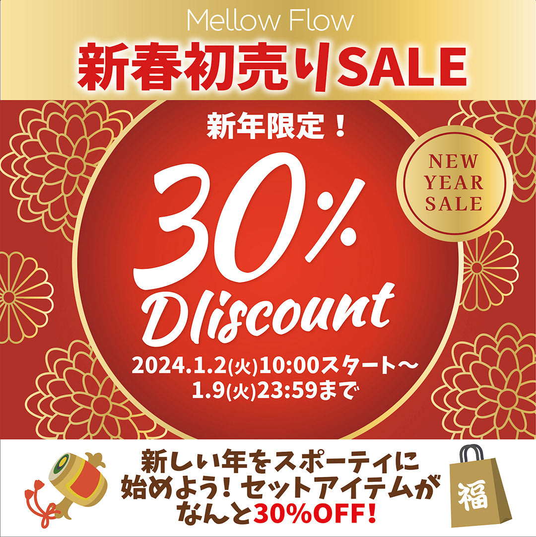新春初売りSALE㊗️ご案内