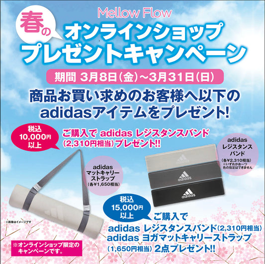 春の特典付きギフト企画🌸オンライン限定キャンペーン開催！