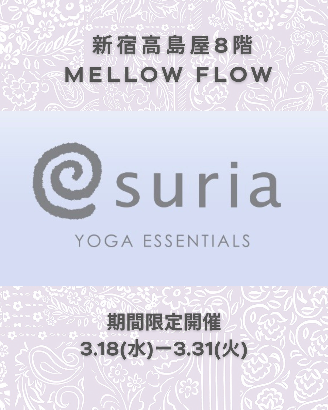 新宿高島屋メローフロー|suria POP UP期間限定開催中