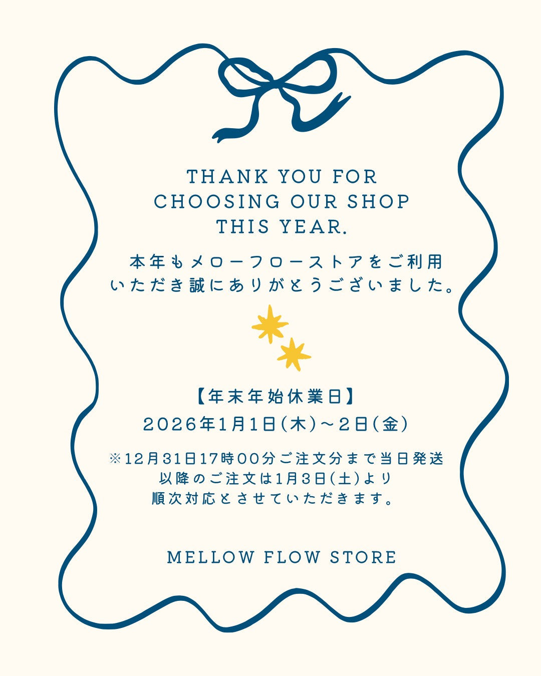 年末年始の営業・配送につきまして