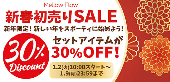 新春限定初売りセット
