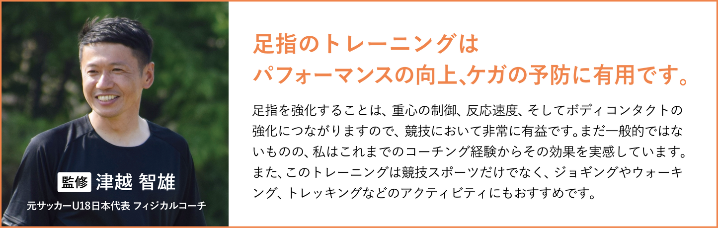 履いて鍛える足の握力！「５本指トレーナーPRO」