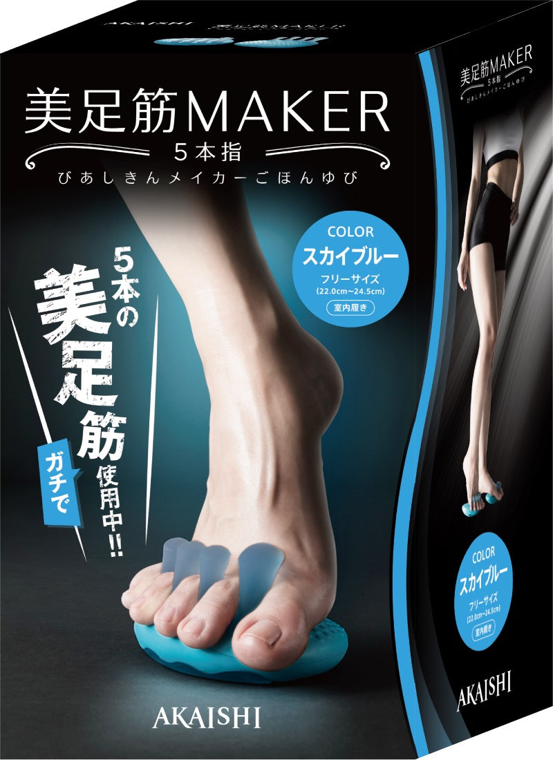 美足筋MAKER(メイカ―) 5本指トレーナー　 HB-123（青）
