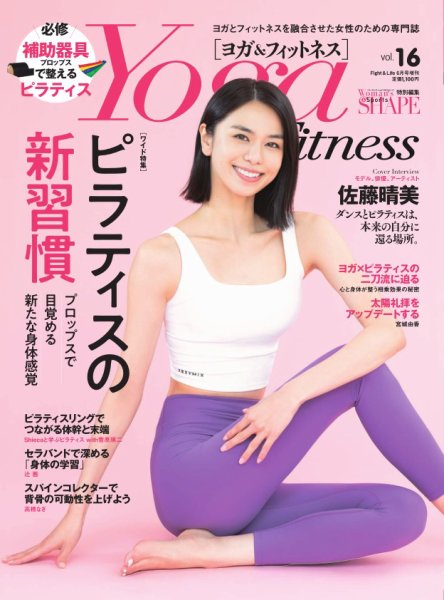 Yoga＆Fitness（ヨガ＆フィットネス）vol.16雑誌 –