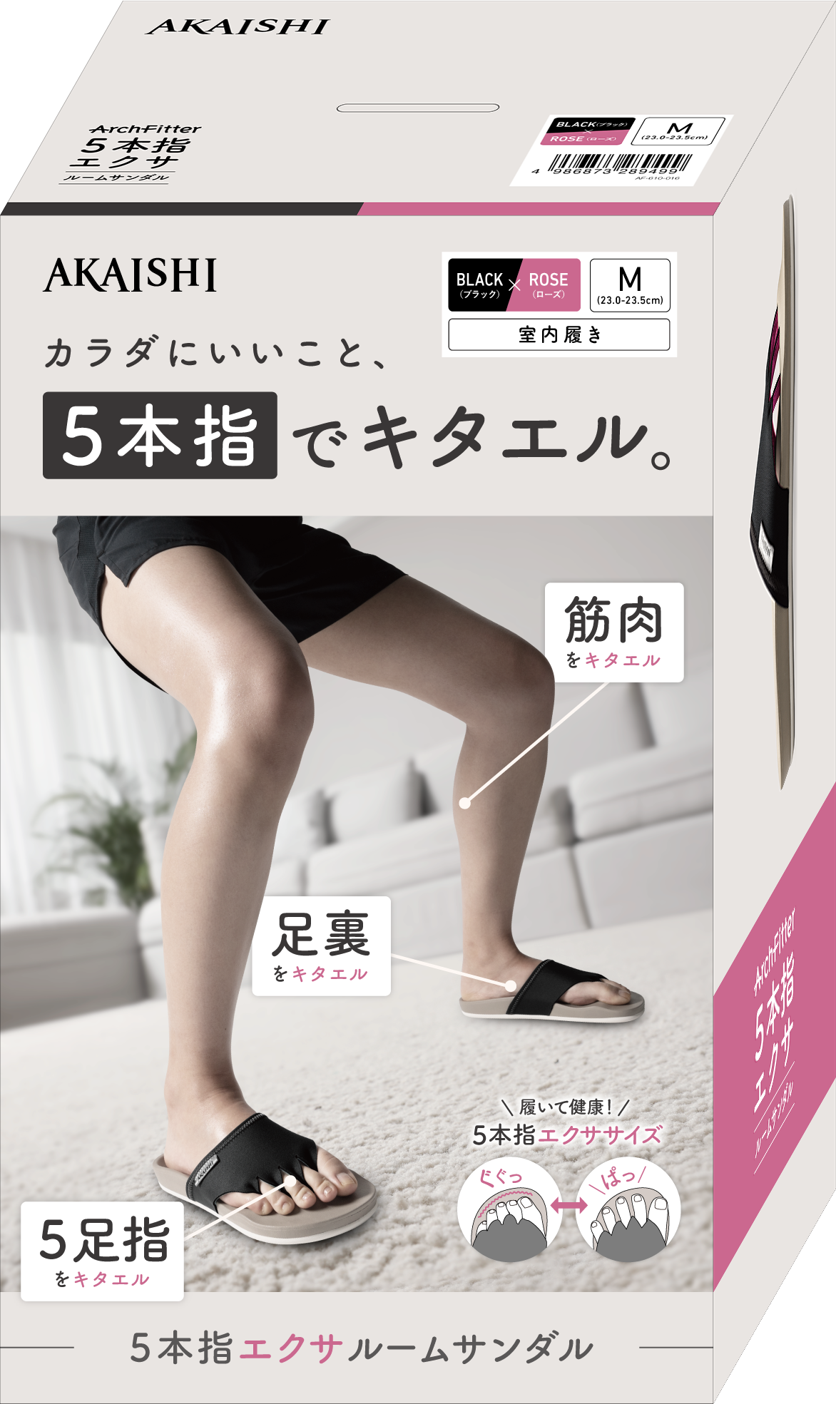 五本指エクサルームサンダル