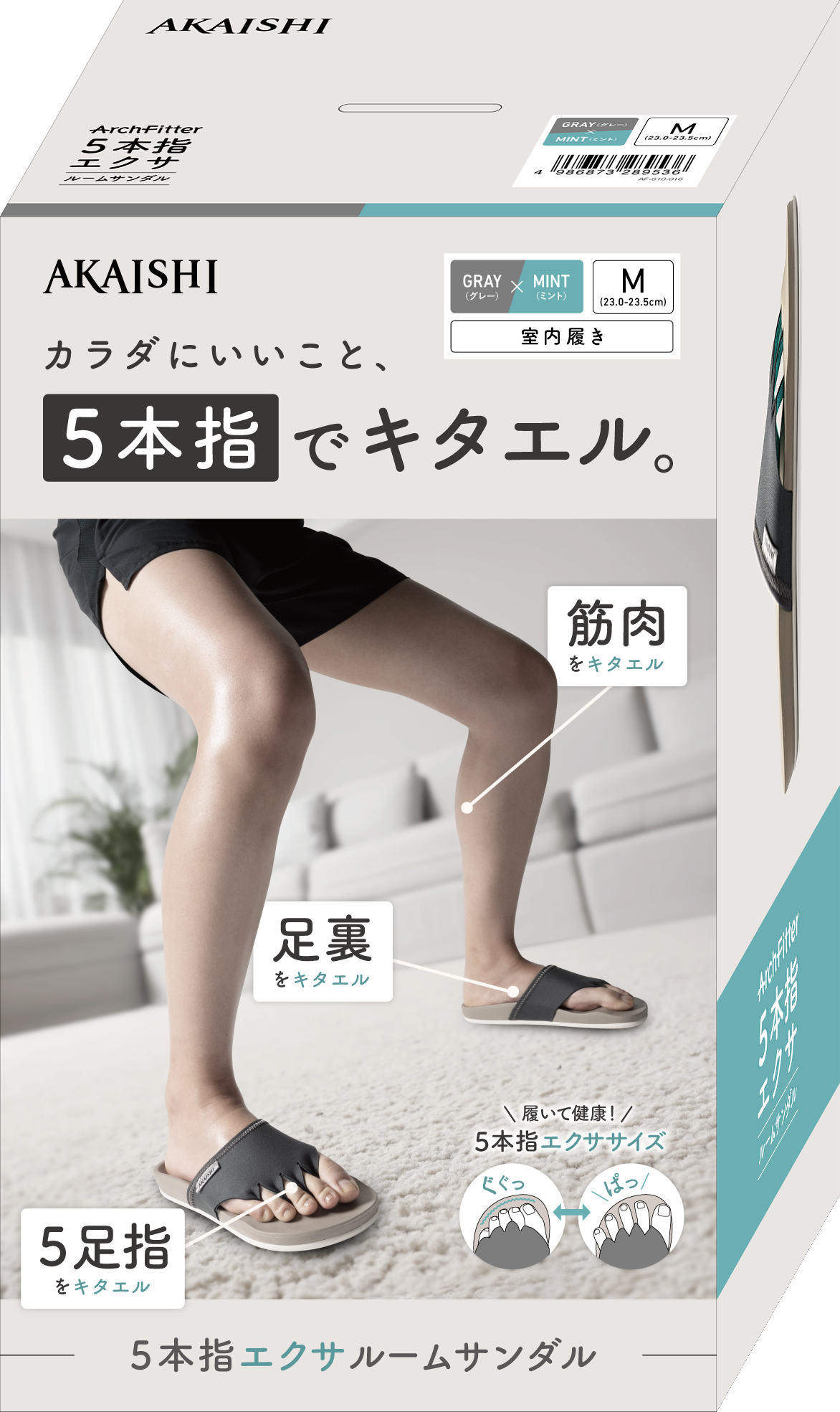 五本指エクサルームサンダル