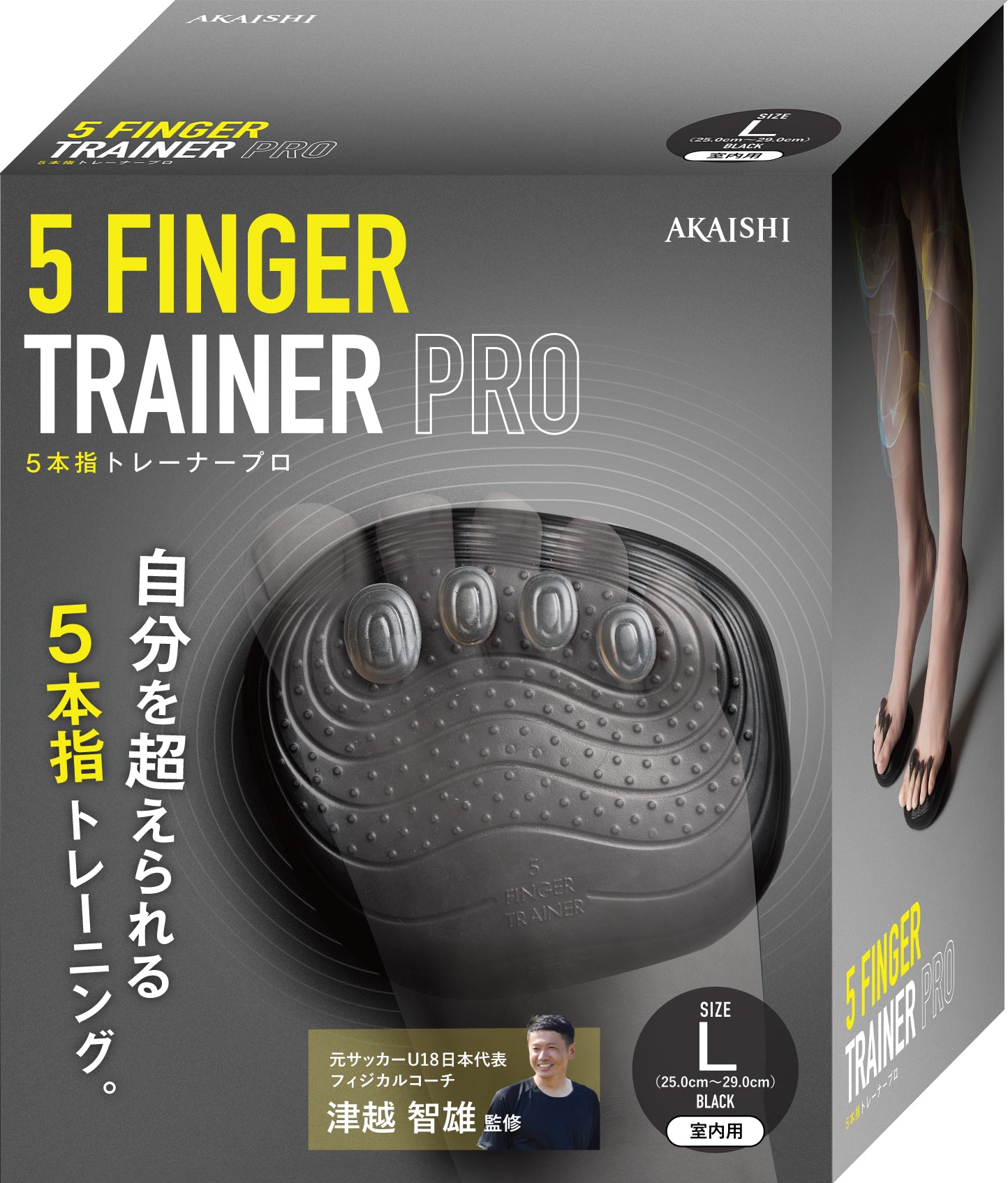 AKAISHI 履いて鍛える足の握力！「5本指トレーナーPRO」 – MellowFlow