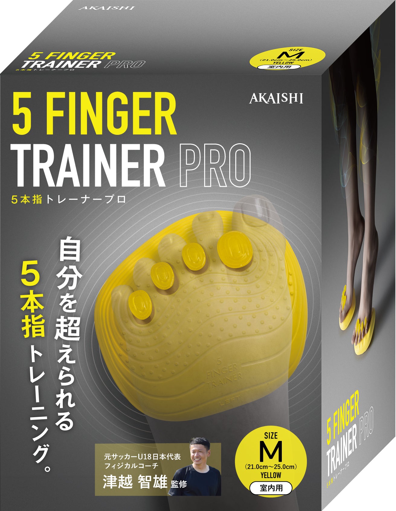 AKAISHI 履いて鍛える足の握力！「5本指トレーナーPRO」 – MellowFlow