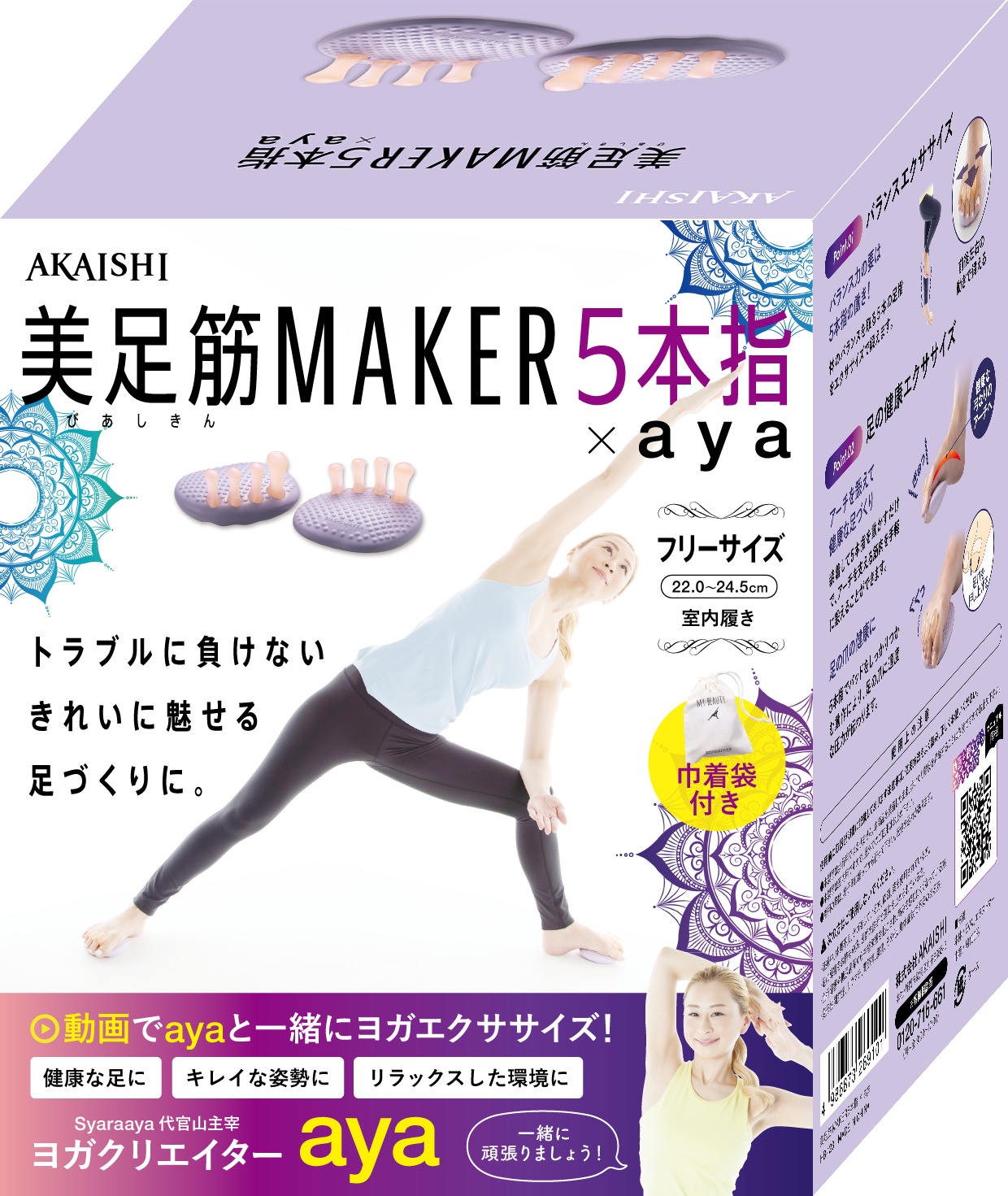 AKAISHI 美足筋MAKER(メイカ―) 5本指トレーナー　 HB-123ｘaya（紫）