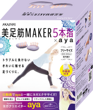 画像をギャラリービューアに読み込む, 美足筋MAKER(メイカ―) 5本指トレーナー　 HB-123ｘaya（紫）
