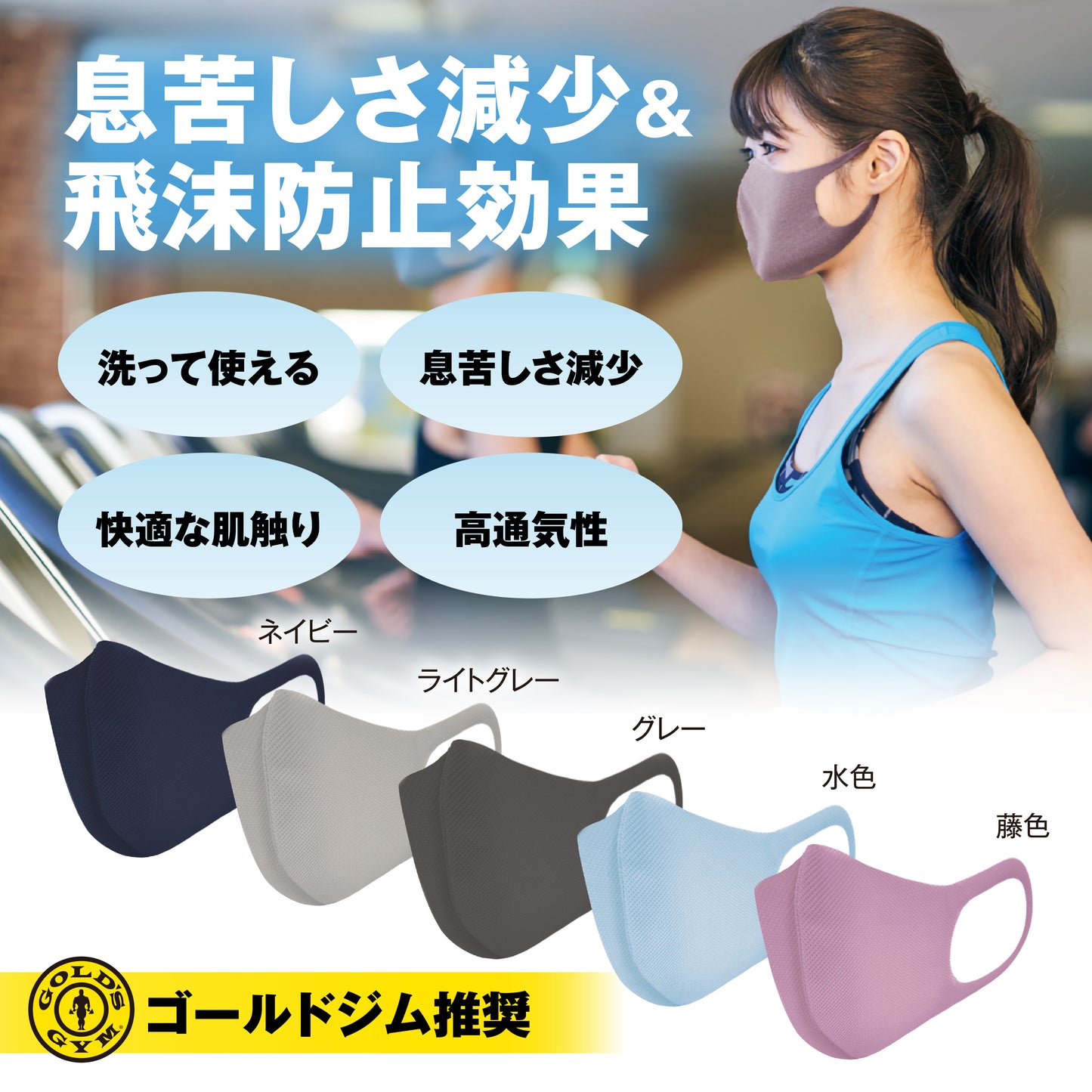 トレーニングマスク